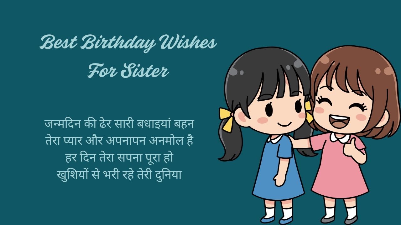 Read more about the article 300+ Best Birthday Wishes For Sister [2026]