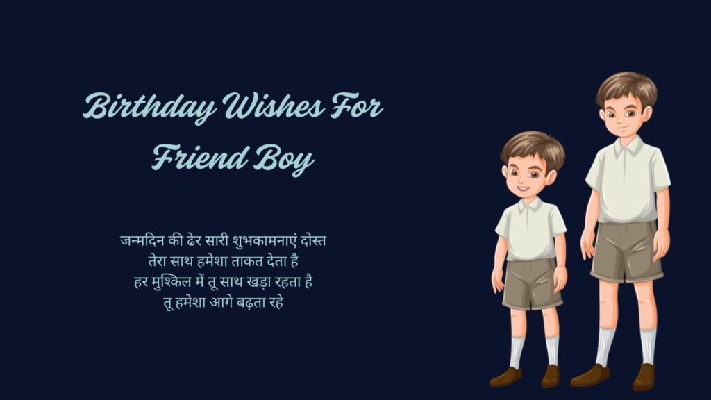 Birthday Wishes For Friend Boy