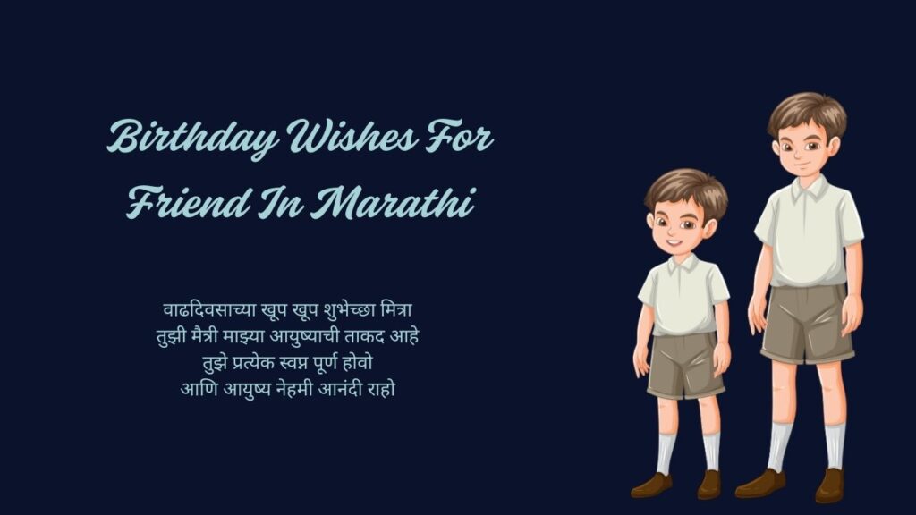 Birthday Wishes For Friend In Marathi