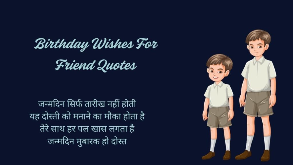 Birthday Wishes For Friend Quotes