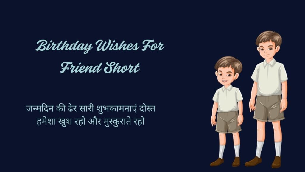 Birthday Wishes For Friend Short
