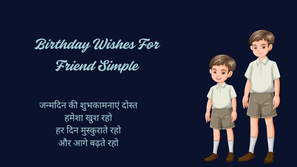 Birthday Wishes For Friend Simple