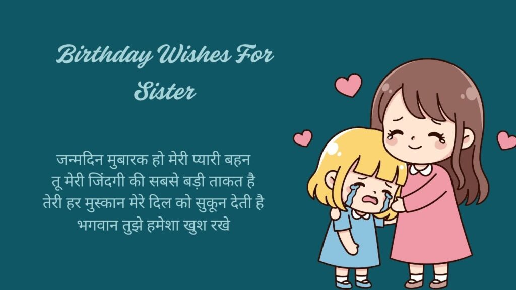 Birthday Wishes For Sister