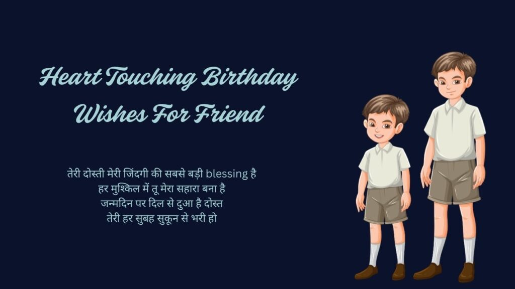 Heart Touching Birthday Wishes For Friend