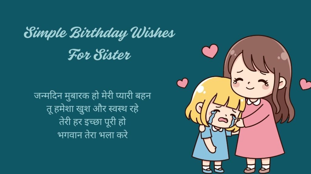 Simple Birthday Wishes For Sister