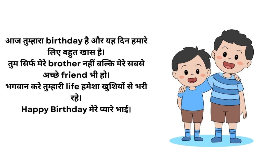 Birthday Wishes For Brother