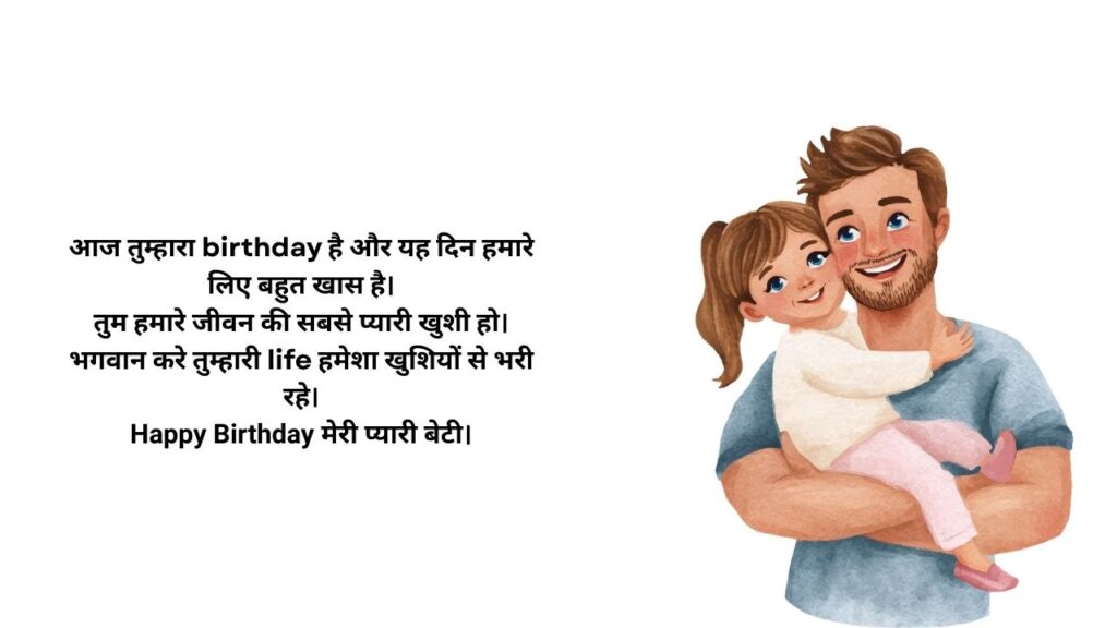 Birthday Wishes For Daughter