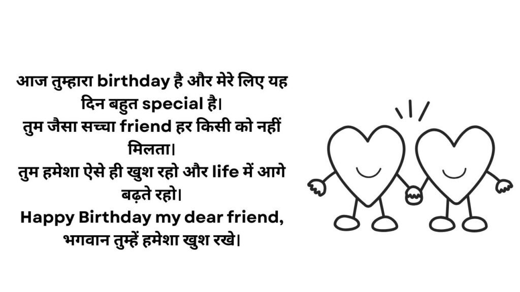 Birthday Wishes For Friend 
