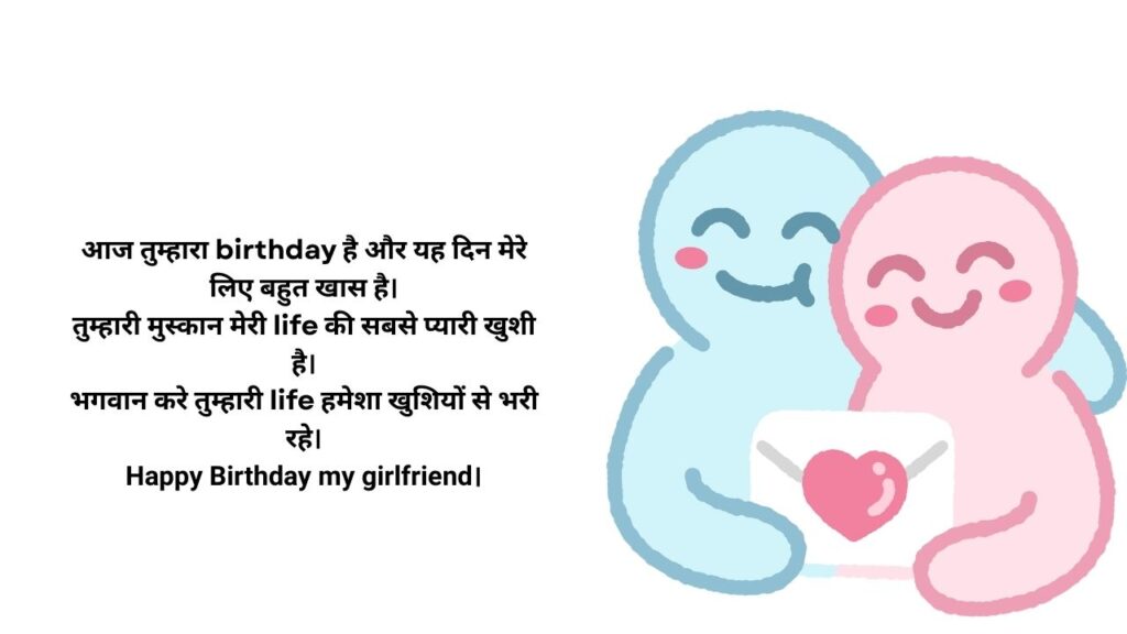 Birthday Wishes For Girlfriend