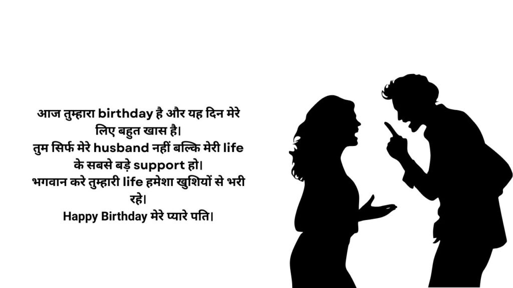 Birthday Wishes For Husband
