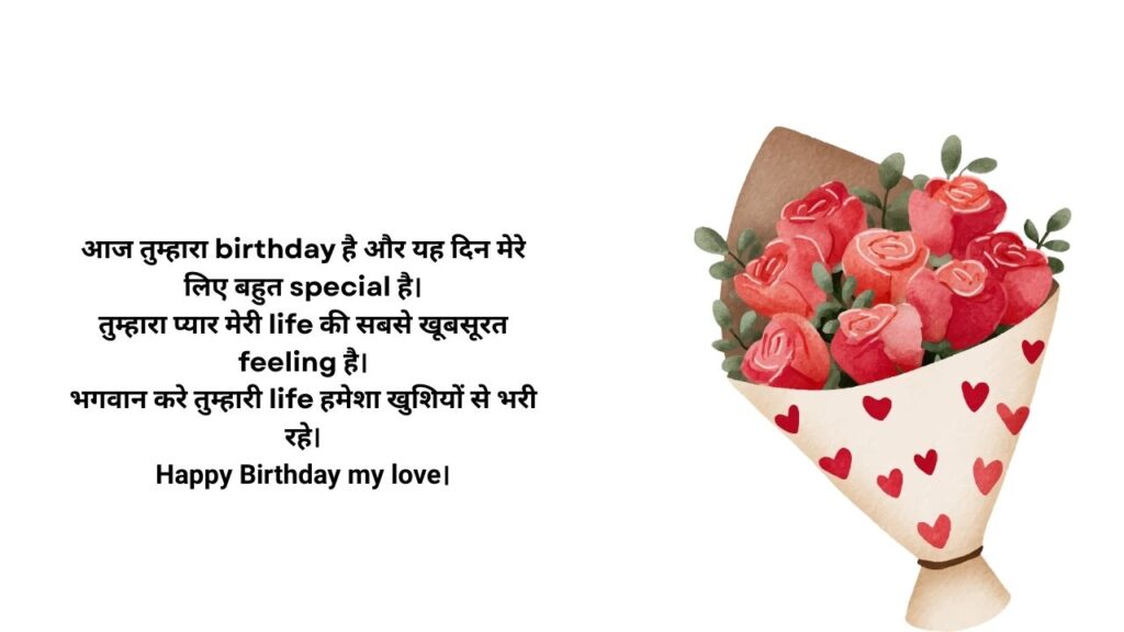 Birthday Wishes For Love
