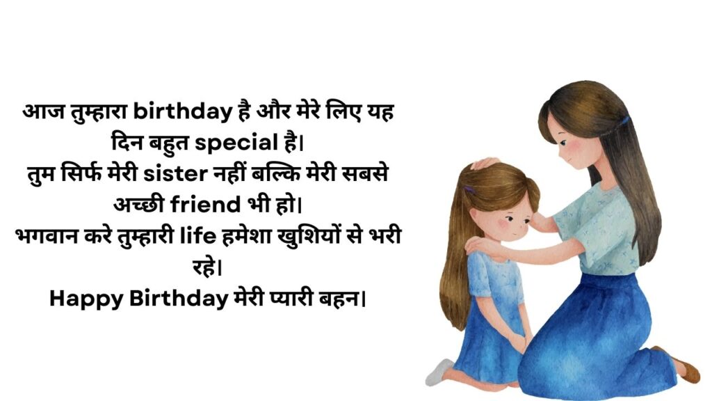 Birthday Wishes For Sister 