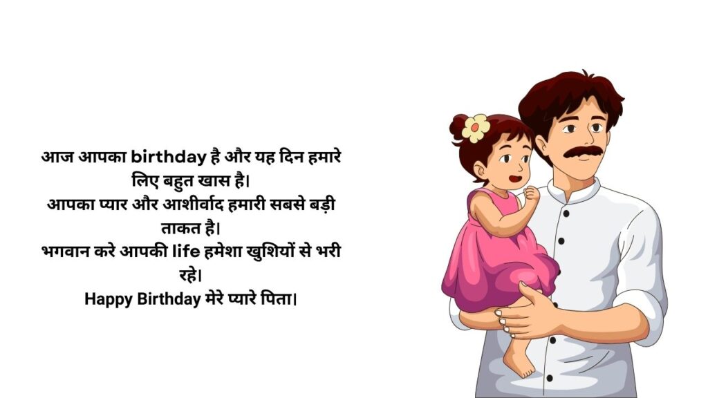 Birthday Wishes For father